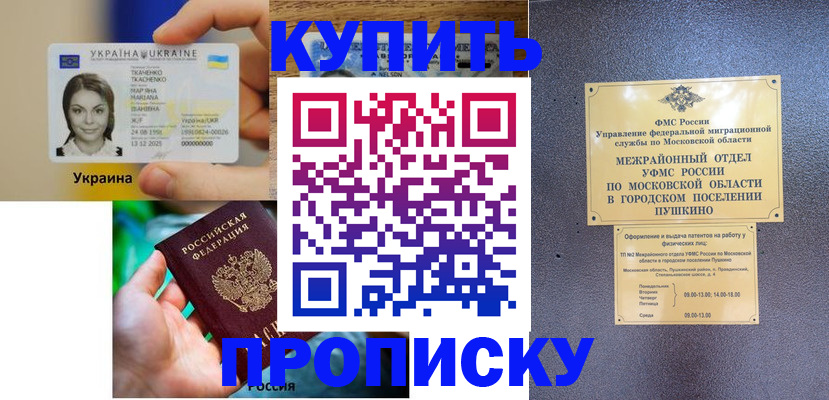 прописка законно в Хвалынске